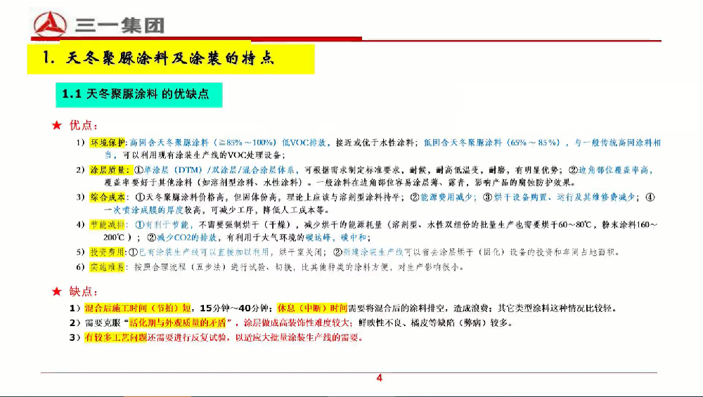 天冬聚脲涂料及涂裝的特點(diǎn)